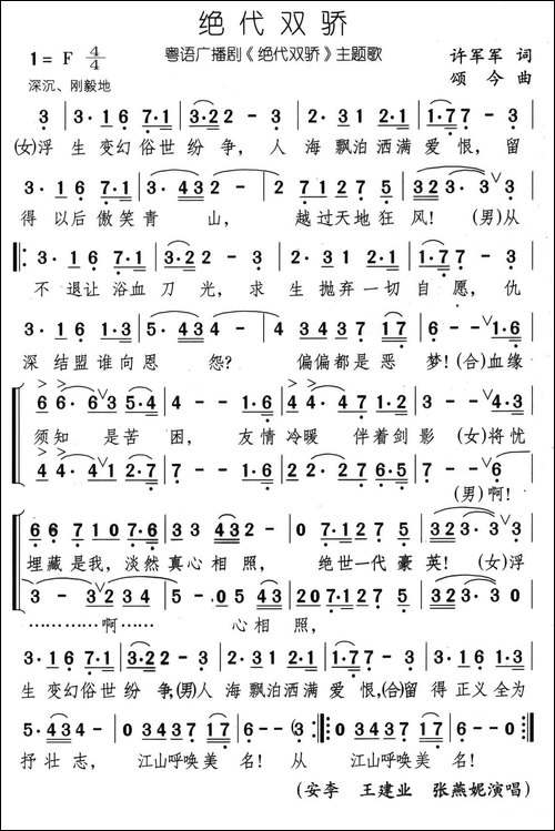 绝代双骄-同名广播剧主题歌