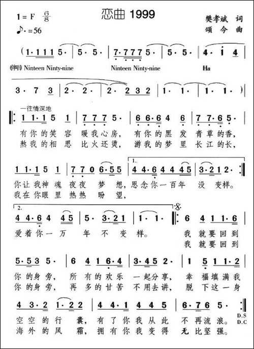 恋曲一九九九
