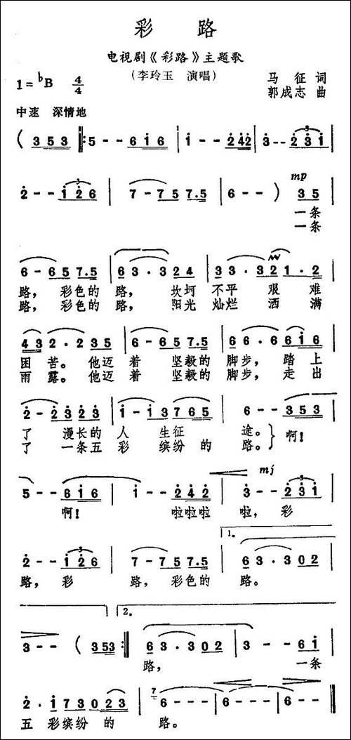 彩路-同名电视剧主题歌