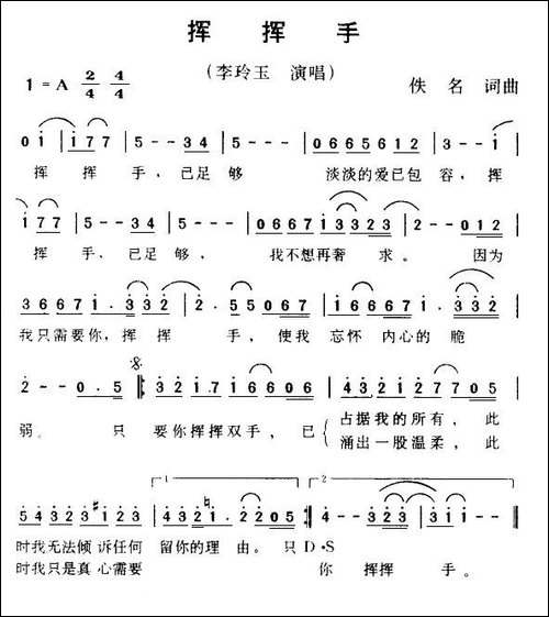 挥挥手-李玲玉演唱版