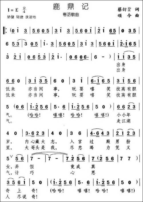 鹿鼎记-粤语版