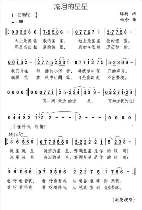 流泪的星星