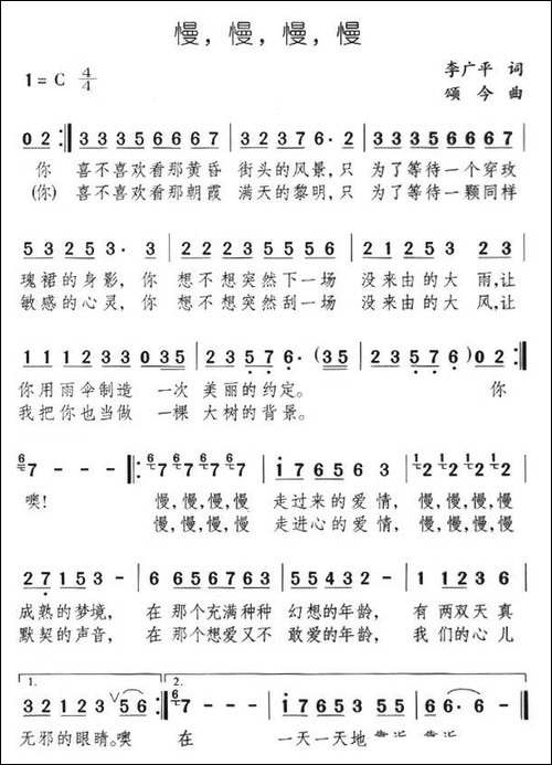 慢，慢，慢，慢