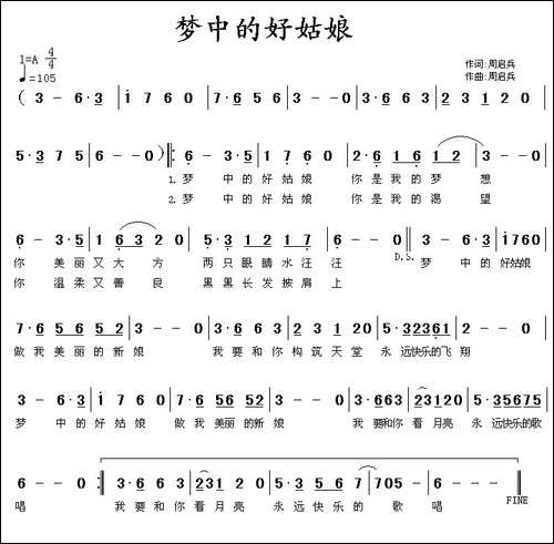 梦中的好姑娘