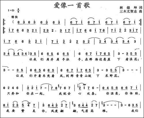 爱像一首歌