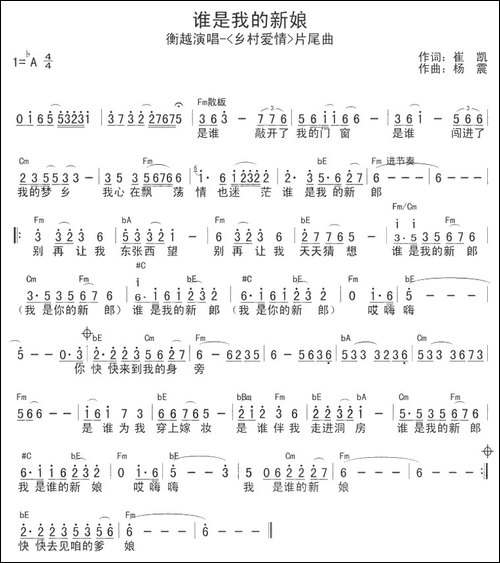 谁是我的新娘-电视剧《乡村爱情》片尾曲