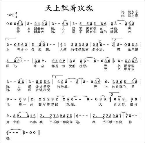 天上飘着玫瑰
