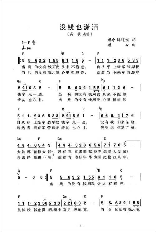没钱也潇洒-带和弦版