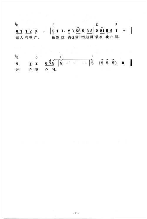 没钱也潇洒-带和弦版