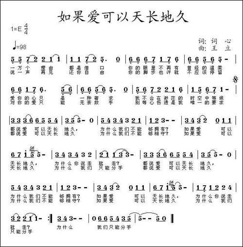 如果爱可以天长地久