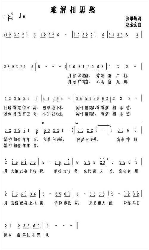 难解相思愁