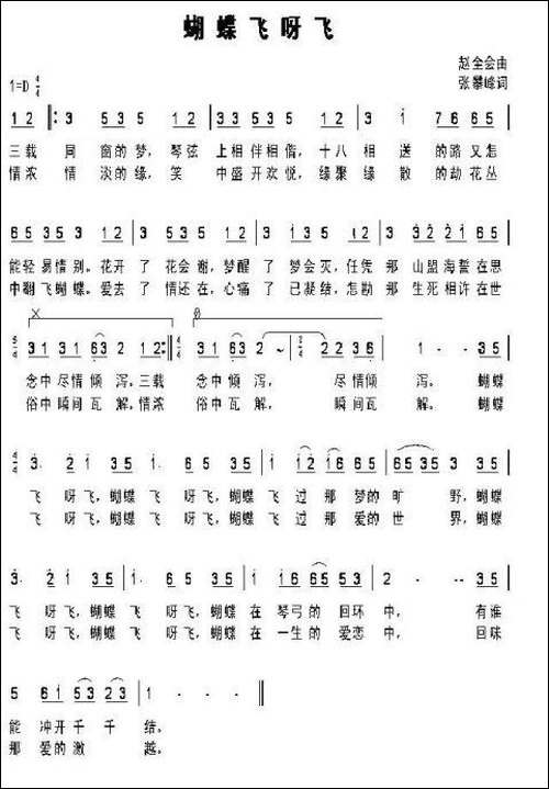 蝴蝶飞呀飞