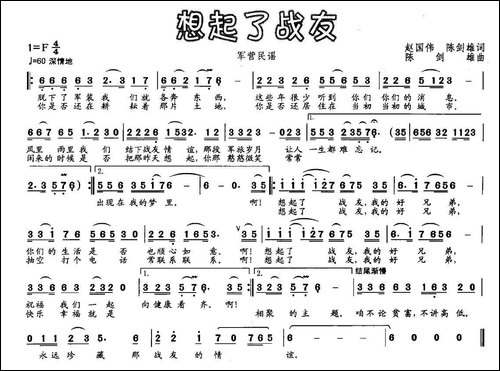 想起了战友-赵国伟-陈建雄词-陈建雄曲