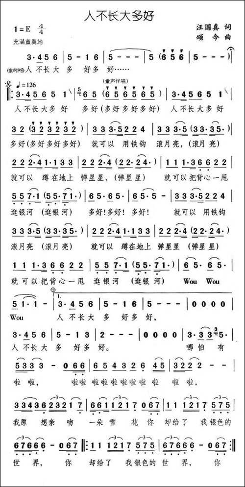 人不长大多好
