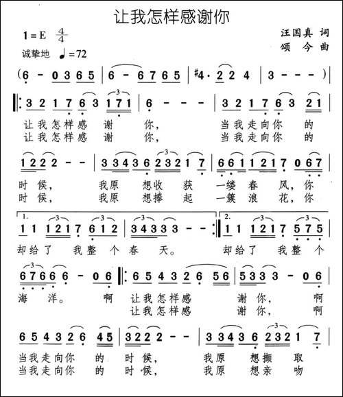 让我怎样感谢你