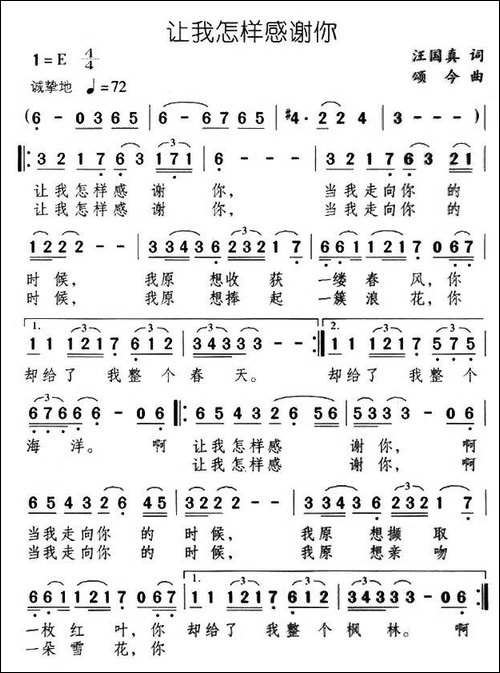 让我怎样感谢你