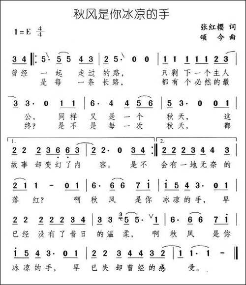 秋风是你冰凉的手