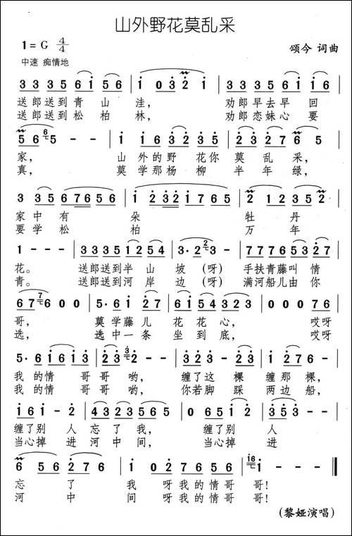 山外野花莫乱采