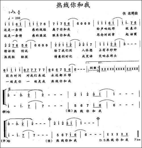热线你和我