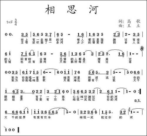 相思河-高歌词-王立曲