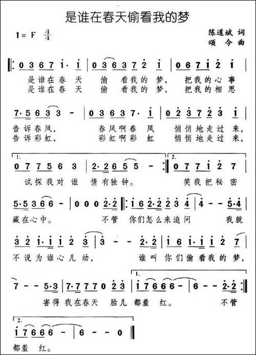 是谁在春天偷看我的梦