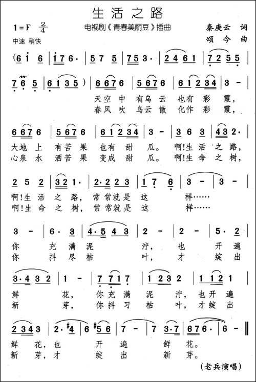 生活之路-电视剧《青春美丽豆》插曲