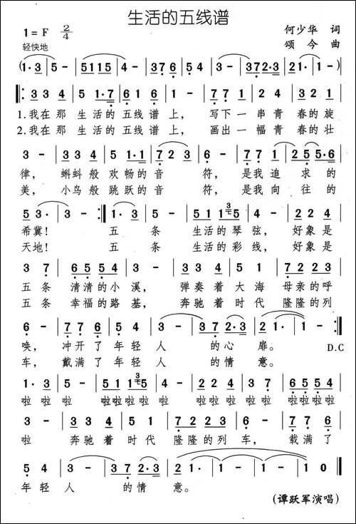 生活的五线谱