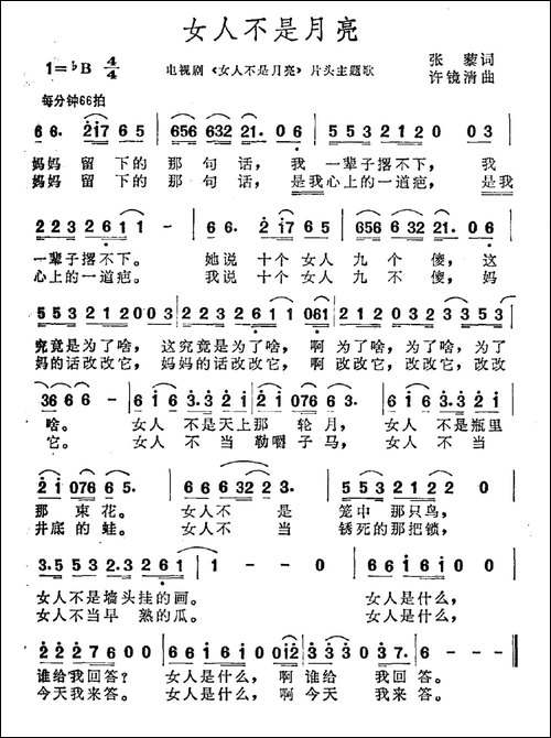 女人不是月亮-同名电视剧插曲