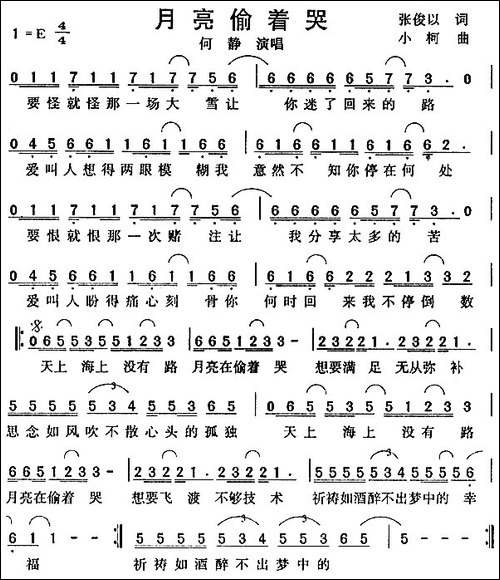 月亮偷着哭