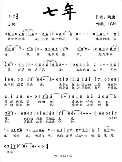 七年-阿唐词-LCH曲