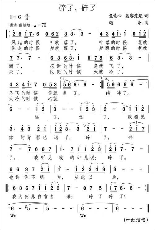 碎了，碎了-又名：心儿碎了