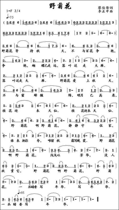 野菊花-蔡佳倩词-李正中曲