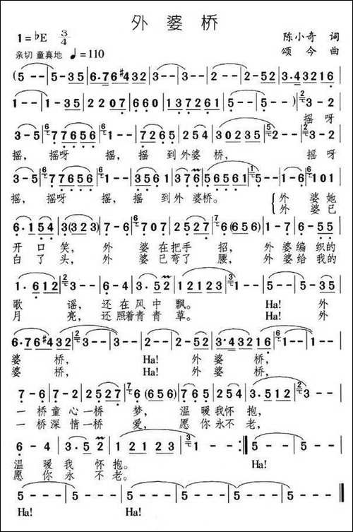 外婆桥-陈小奇词-颂今曲