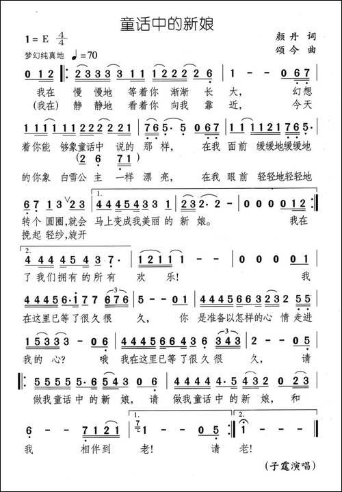 童话中的新娘