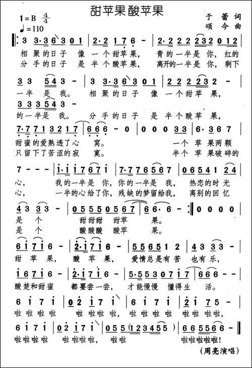 甜苹果酸苹果