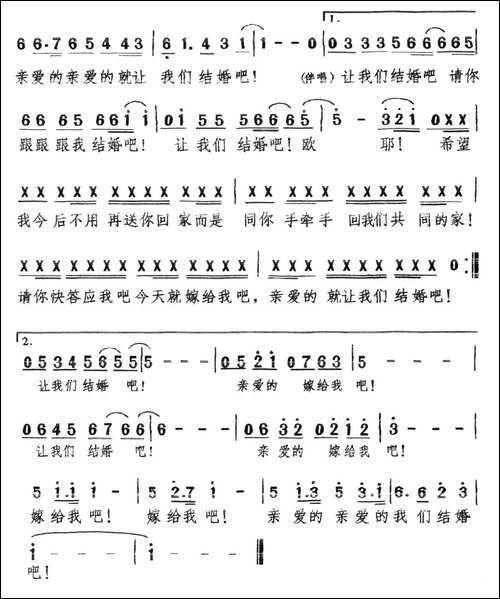 我们结婚吧-颂今-词曲