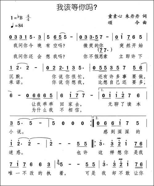 我该等你吗？-又名：守着一颗心等你