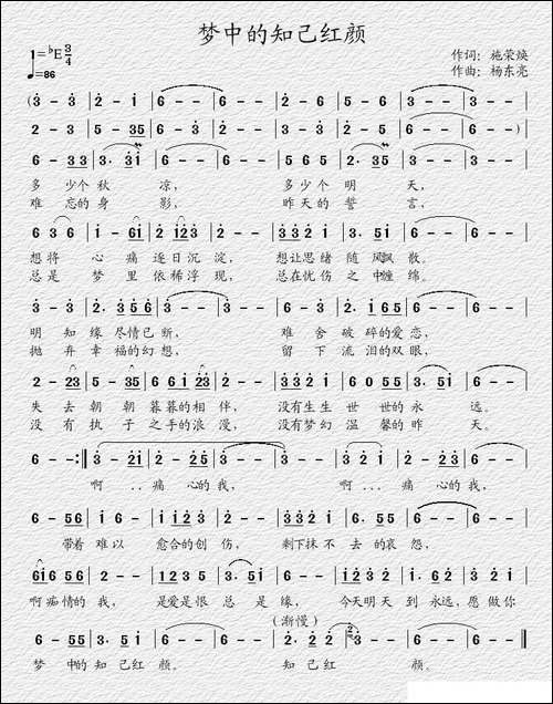 梦中的知己红颜
