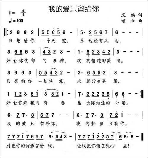 我的爱只留给你