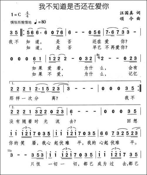 我不知道是否还在爱你