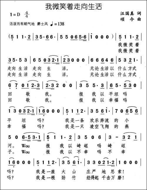 我微笑着走向生活-男女声二重唱