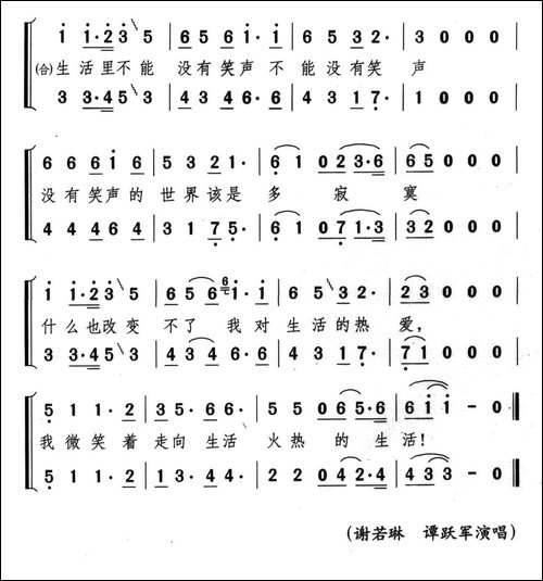 我微笑着走向生活-男女声二重唱