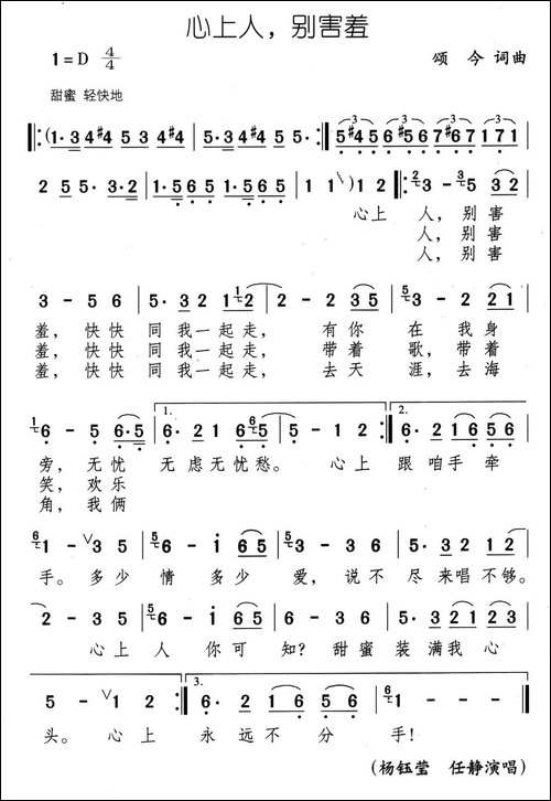 心上人，别害羞