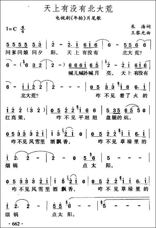 天上有没有北大荒-电视剧《年轮》主题曲