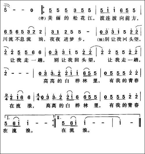 天上有没有北大荒-电视剧《年轮》主题曲