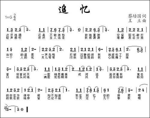 追忆-蔡培国词-王立曲