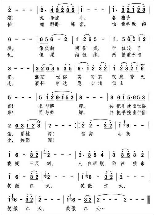 笑傲江湖-粤语版