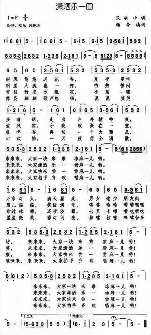 潇洒乐一回