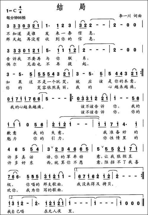 结局-李一川词曲