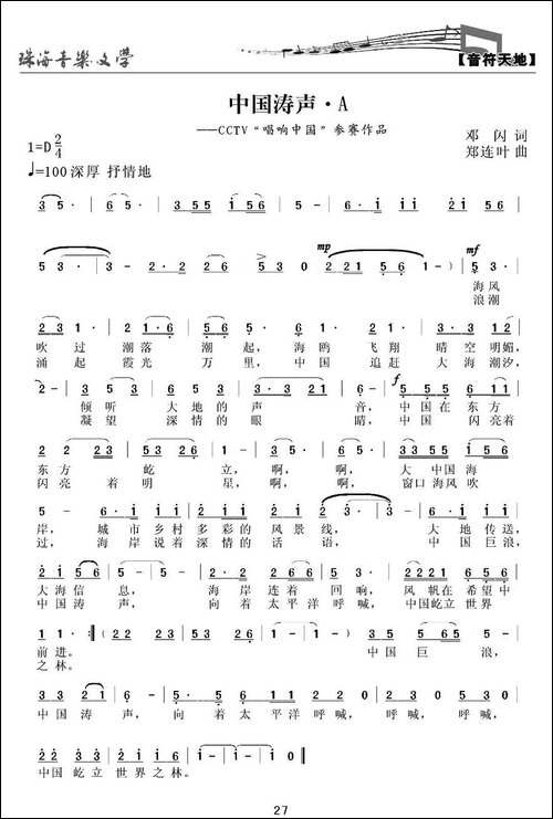中国涛声-邓闪词-郑连叶曲